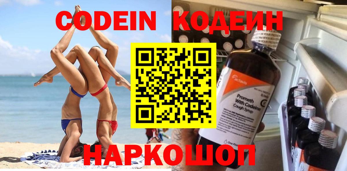 Кодеин напиток Lean (лин)  Кодеин Purple Drank  Вход с VPN  Мегион 