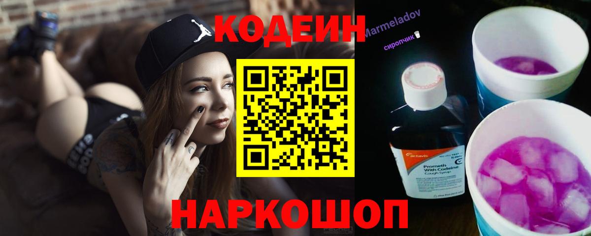 Кодеин напиток Lean (лин) Мегион