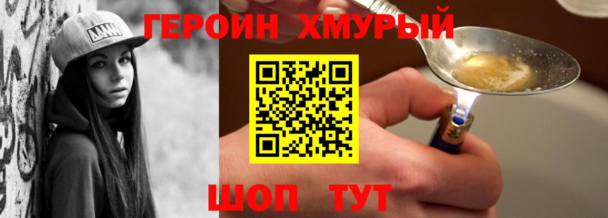 ГЕРОИН хмурый  Вход с VPN  Мегион 