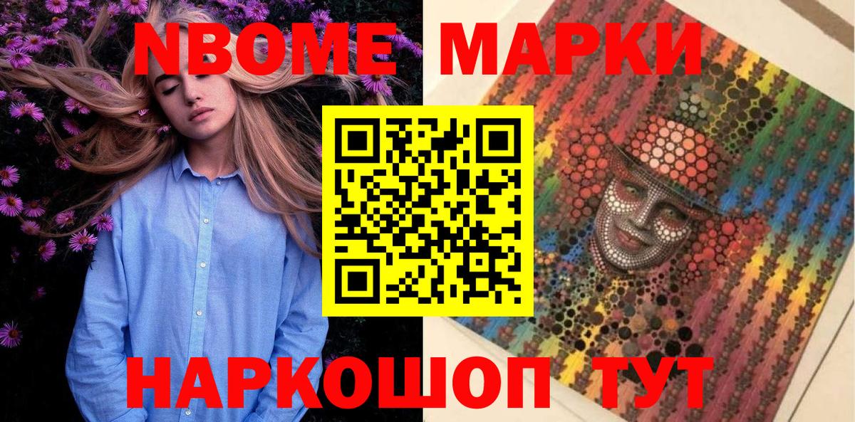 Марки NBOMe 1,5мг Мегион